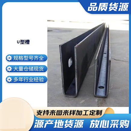 冷水江上海市U型槽钢